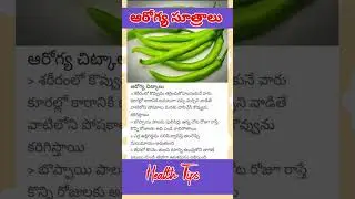 #health #healthtips #fruit #vegetables #food #gk #telugu #quotes #shorts #nutrition #yoga #ayurveda