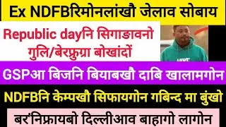 BodoNews  jan25/गुलि/बेरफुग्रा बोखांदों। 