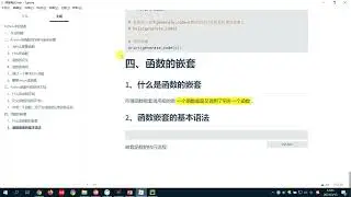 从零开始学Python Day6：08 函数嵌套与PyCharm函数代码的调试