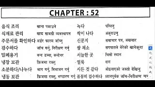 UNIT 52 NEW EPSCOURSE BOOK KOREAN NEPALI MEANINGS