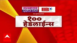 TOP 100 Headlines : 04 Oct 2025 : Maharashtra News Updates : Superfast News : ABP Majha