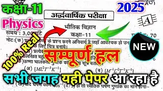 Class 11th Physics half yearly paper 2025-26 CodeA / कक्षा 11 भौतिक विज्ञान अर्धवार्षिक पेपर 2025-26