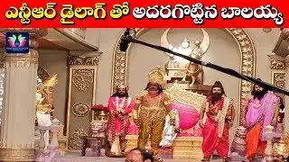 Balakrishna Utters With NTR Powerful Dialogues | #ntr || NTR Biopic || Telugu Full Screen