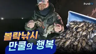 볼락낚시 만쿨의 행복 [무늬삼촌TV]