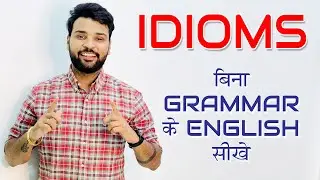 7 Best Idioms