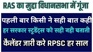 Ras mains result rpsc ras news update rpsc ras 2020