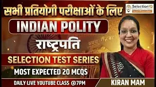 भारतीय राज्यव्यवस्था | राष्ट्रपति | Most Expected 20 MCQs | Selection Test Series | Kiran Mam