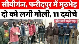 Bareilly News: बरेली पुलिस का बदमाशों पर डबल एक्शन | Police | Crime | Encounter | UP
