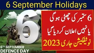 6 September Holidays 2023 | 6 September Ko Kya Hua Tha | 6 September Speech In Urdu | 6 Sep 1965