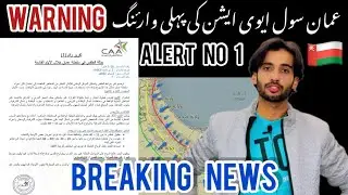 oman CAA 1st warning | oman news | oman weather alert | oman news today