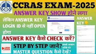 CCRAS EXAM-2025 ANSWER KEY OUT.CCRAS EXAM-2025 ANSWER KEY KAISE CHECK KARE?CCRAS EXAM ANSWER KEY OUT