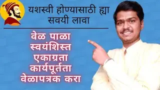स्वतःला चांगल्या सवयी लावा | Get yourself into good habits
