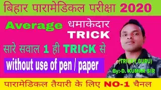 Bihar Paramedical preparation 2020(PM/PMD)/Paramedical question 2020/question paper 2020/#21
