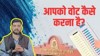 प्रभाग System में कैसे करना है vote? @Hamaraasia 