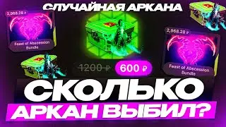 Открыл кейс 