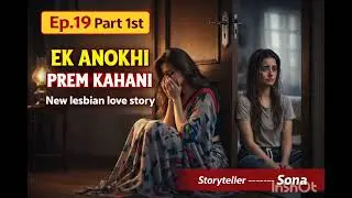 Ep.19 part 1st// Ek Anokhi Prem Kahani🫂// Anu & Eva🥹// New lesbian love story🌈 #lgbtq #lovestory 