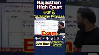 Rajasthan High Courtक्या है Selection Process #pathshalaclasses #ytshorts #viralshort