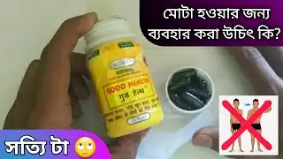 Good Health Capsule Review In Bangla