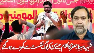 Insan Kahan Wo Log Hamain || Mir Hasan Mir Manqabat 2024 || Shaheed Ustad Sibte Jaffar Zaidi