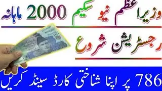 Ehsass program 786 last date |786 program new update Restriction|