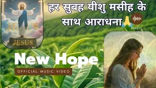 Best Christian Hindi Worship Song-: Yeshu Naam Ki Jayjaykar :-  Good Morning Prabhu Yeshu ke Naam se