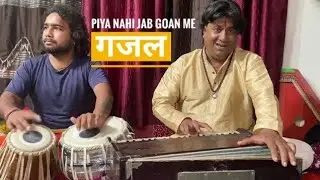 Piya Nahi Jab Goan Me by Guruji Prakash Nagar ji Gazal - Hit Hindi  🎶