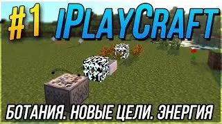 БЫСТРОЕ РАЗВИТИЕ на iPlayCraft - TechnoMagic | Ботания. Первая энергия и механизмы | СЕРИЯ #1