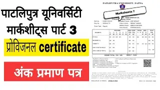 Patliputra University Part 3 Marksheet kab aayega l ppu orginal marksheet l provisional certificate