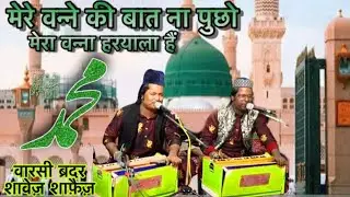 Mere Banne Ki Baat Na Pucho || Qawwal Shavez Shafaiz Warsi || Mehfil E Sama Qawwali