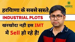 हरियाणा में सबसे सस्ते Industrial Plot | IMT Rohtak Industrial Plots | Propertylenden | Real Estate