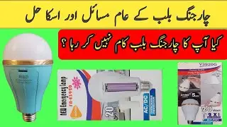 Charging Bulb Problems and Solutions/Rechargeable Emergency LED Bulb 💡/Amjad Electric Info