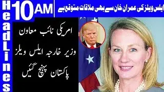 Alice Wells arrives in Pakistan for crucial talks | Headlines 10 AM | 6 November 2018 | Dunya News