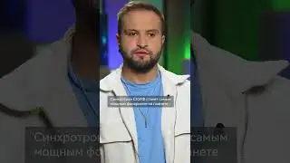Теория всего. Идеи. СКИФ #shorts