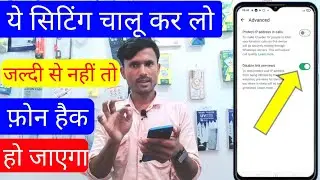 Kisi unknown link par na click karn phone hack ho jata hai एक सेटिंग जल्दी चालू करो