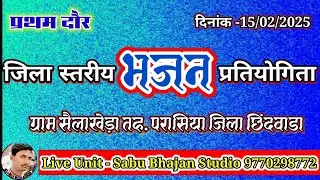 🔴LIVE 🔴विशाल रामसत्ता भजन प्रतियोगिता स्थान-सैलाखेड़ा जिला छिंदवाडा