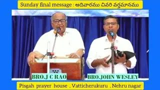 Pisgah prayer house vatticherukuru/Bro.Jcrao messages/Telugu Christian messages/#hebron/#new/#viral
