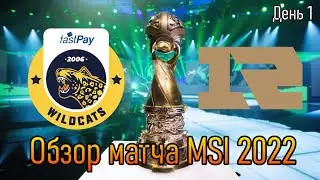 RNG против IW | ДЕНЬ 1 MSI 2022 | LoLesports League of Legends LCK LPL LEC LCS