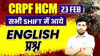 CRPF HCM EXAM ANALYSIS 23 FEBRUARY 1,2,3 SHIFT ENGLISH QUESTION | CRPF QUESTION PAPER 2023