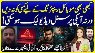 Phone Repair Data Leak Risk | How to Protect Your Personal Data | Suno Pakistan