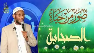 qisadi cusman binu cafan رضي الله عنه  sh ahmed nuur