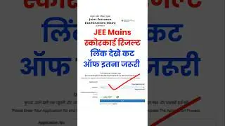 अभी अभी देखे Jee Mains Result 2026 session 1 kaise check kare | jee mains result 2026 session 1 LINK