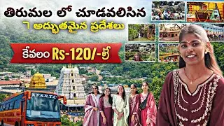 7 Amazing Places to Visit in Tirumala II Kshevalam Rs-120/- || @akshaya8channl844