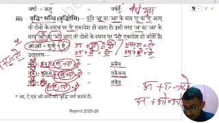 वृद्धि और यण संधि | स्वर संधि | Swar Sandhi | Class 10th  | #ukboard