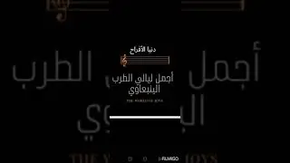 ينبعاوي # شعبي قديم سمسميه # ابراهيم ابو كراع #عبدالحفيض الرويسي +أبو هلال +سمير الرويسي رقم واحد