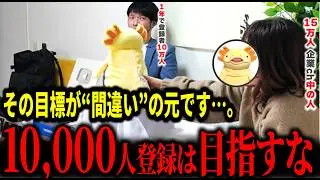 【綺麗事なし】YouTube登録者1万人への最短ルートと「残酷な真実」｜後発組が勝つための3つの投資