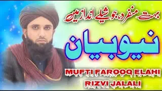 New Bayan | Mufti Farooq Elahi Rizvi Jalali | Full Emotional Bayan