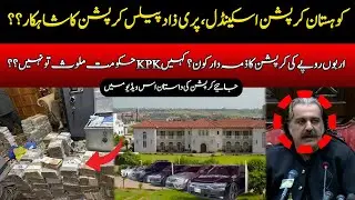 Kohistan Corruption Scandal: Is the KPK Government Involved? | Star Asia Digital