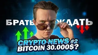 BITCOIN уже 30.000$?! Что будет с Binance, USDT, ETH - Crypto News #2