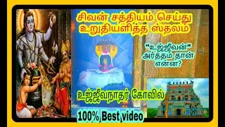 Uyyakondan thirumalai temple | உய்யக்கொண்டான் திருமலை | Ujjeevanathar Temple | உஜ்ஜீவநாதர்