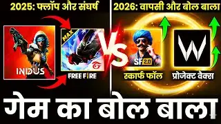 2025 में Struggle, 2026 में धमाका! Free Fire vs Indus vs Scarfall 2.0 vs Project WEX @ScarFall2.0 